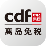 cdf海南免税苹果版下载v2.7.1_cdf海南免税手机版下载