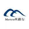 Metro丝路行苹果版下载v3.6.3_Metro丝路行手机版下载