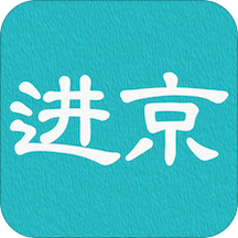 进京证苹果版下载v3.8.3_进京证最新版下载