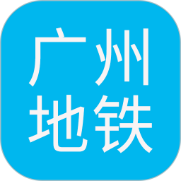 广州地铁查询苹果版下载v1.9.1_广州地铁查询官方下载