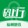 福州地铁码上行苹果版下载v1.1.2_福州地铁码上行官方下载