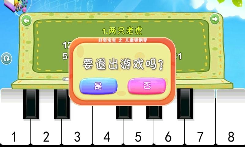 儿童弹钢琴游戏
