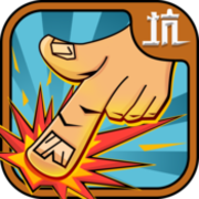 手指终结者app下载v2.7.9_手指终结者破解版下载