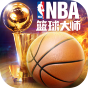 NBA篮球大师安卓版下载v1.3.9_NBA篮球大师破解版下载