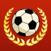 足球传奇app下载v2.3.3_足球传奇破解版下载