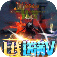 刀剑神魔录无限火力app下载v1.3.9_刀剑神魔录无限火力最新版下载